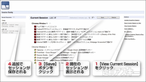 Chromeでタブを復元！　エクステンションSession Buddy