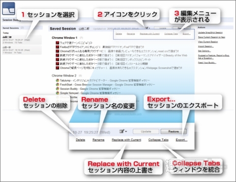 Chromeでタブを復元！　エクステンションSession Buddy