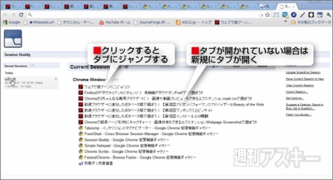 Chromeでタブを復元！　エクステンションSession Buddy
