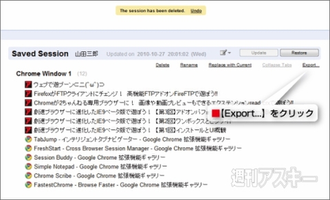 Chromeでタブを復元！　エクステンションSession Buddy