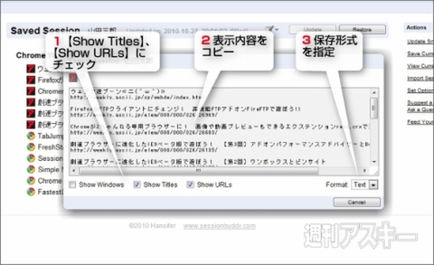 Chromeでタブを復元！　エクステンションSession Buddy