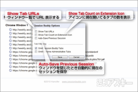 Chromeでタブを復元！　エクステンションSession Buddy