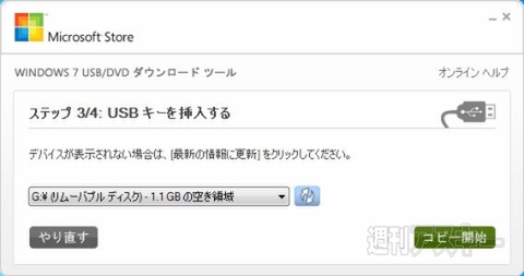 7 USBインストール