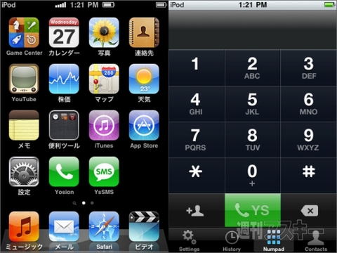 iPod touchを携帯電話にしちゃう『皮520』を香港で使ってみたぞ