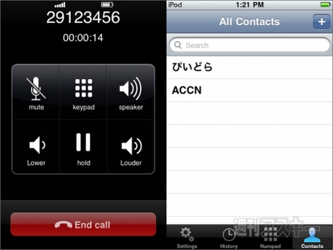 iPod touchを携帯電話にしちゃう『皮520』を香港で使ってみたぞ