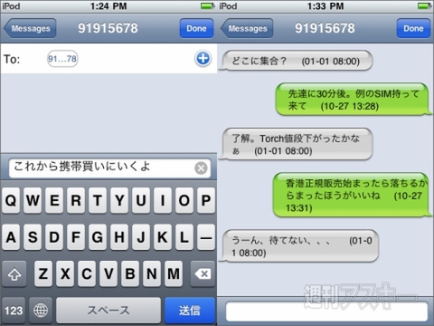 iPod touchを携帯電話にしちゃう『皮520』を香港で使ってみたぞ