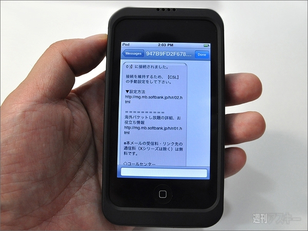 iPod touchを携帯電話にしちゃう『皮520』を香港で使ってみたぞ