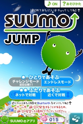 【iPhoneアプリ】アクションゲーム『SUUMOJUMP』