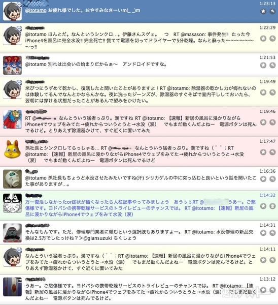 @itotamoのiPhone4水没TL