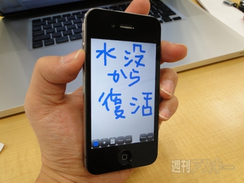 水没から復活した4様