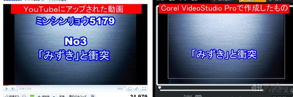 尖閣諸島衝突ビデオ：編集ツール＆OS検証