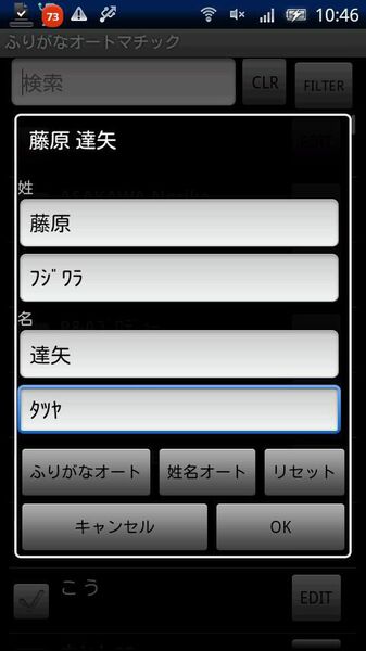 自動でふりがなをふれるandroidアプリがイカス 週刊アスキー