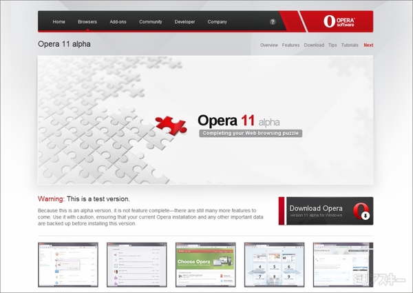 Opera 11 alpha版