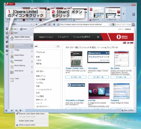 Opera 11 alpha版：Opera Uniteの起動