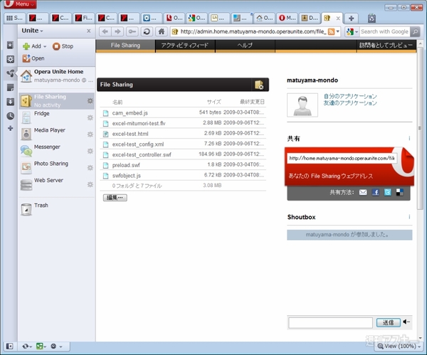 Opera 11 alpha版：ファイル共有の画面