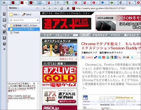 Opera 11 アルファ版：各種機能紹介