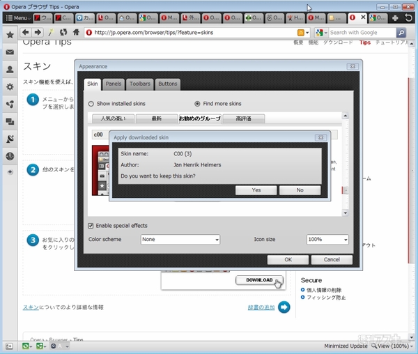 Opera 11 アルファ版：各種機能紹介