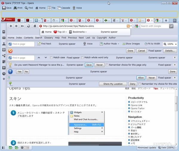 Opera 11 アルファ版：各種機能紹介