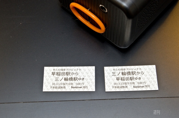 キップがもらえる