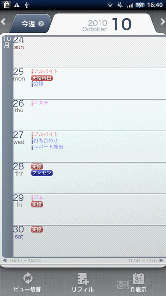 月表示で内容もわかるAndroid向け無料スケジュールアプリがエレコムから登場