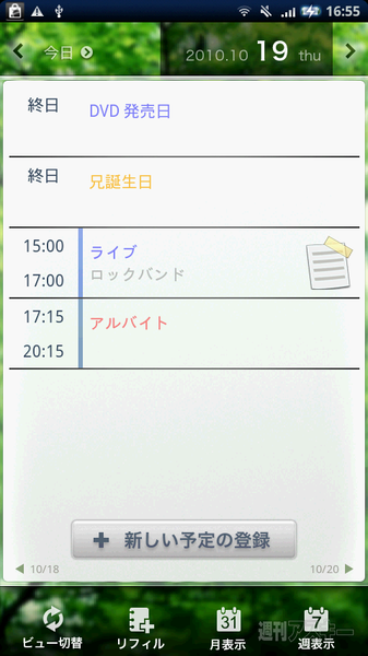 月表示で内容もわかるAndroid向け無料スケジュールアプリがエレコムから登場