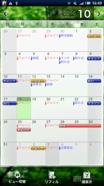 月表示で内容もわかるAndroid向け無料スケジュールアプリがエレコムから登場