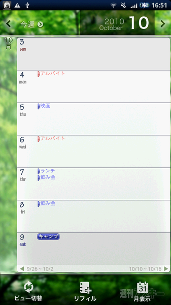 月表示で内容もわかるAndroid向け無料スケジュールアプリがエレコムから登場