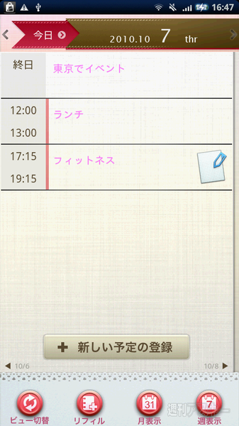 月表示で内容もわかるAndroid向け無料スケジュールアプリがエレコムから登場