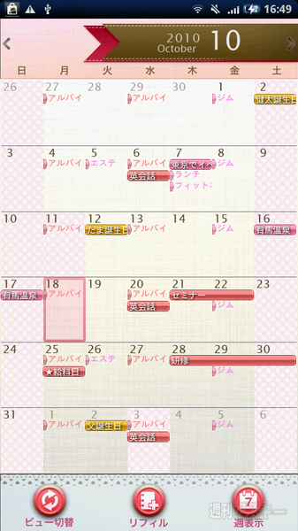 月表示で内容もわかるAndroid向け無料スケジュールアプリがエレコムから登場