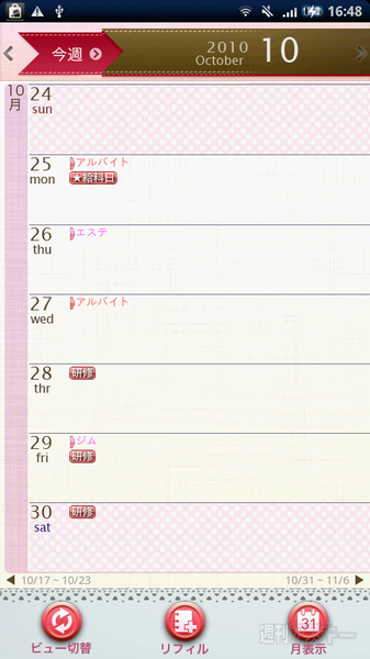 月表示で内容もわかるAndroid向け無料スケジュールアプリがエレコムから登場