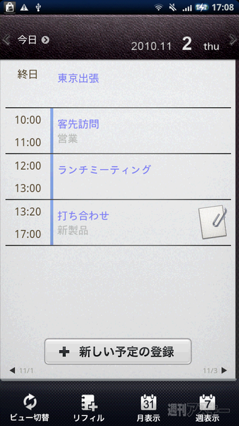 月表示で内容もわかるAndroid向け無料スケジュールアプリがエレコムから登場