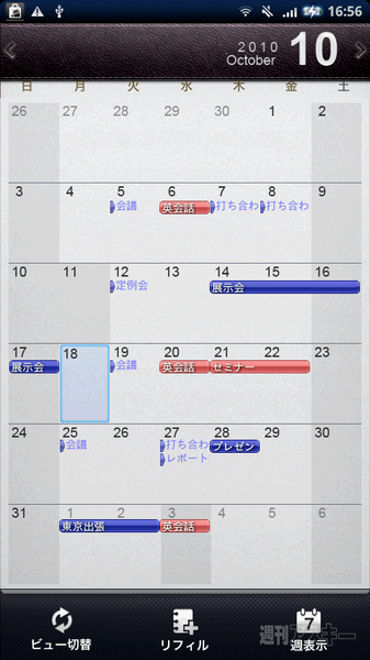 月表示で内容もわかるAndroid向け無料スケジュールアプリがエレコムから登場