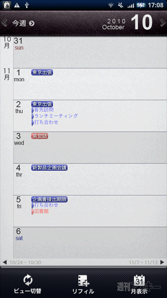 月表示で内容もわかるAndroid向け無料スケジュールアプリがエレコムから登場