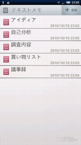 月表示で内容もわかるAndroid向け無料スケジュールアプリがエレコムから登場
