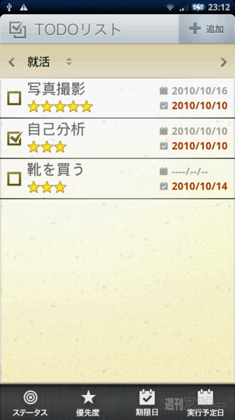 月表示で内容もわかるAndroid向け無料スケジュールアプリがエレコムから登場