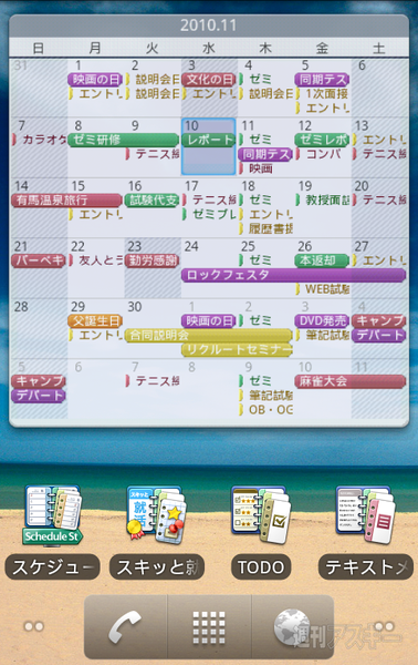 月表示で内容もわかるAndroid向け無料スケジュールアプリがエレコムから登場