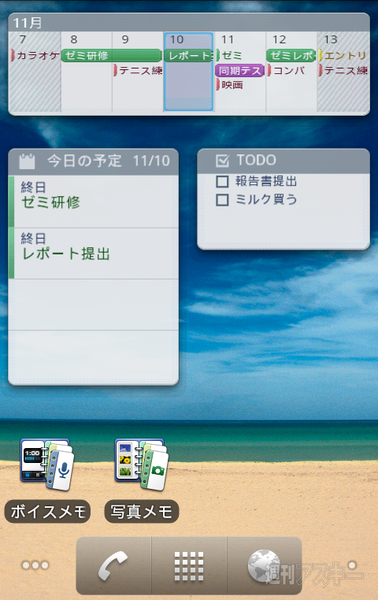 月表示で内容もわかるAndroid向け無料スケジュールアプリがエレコムから登場