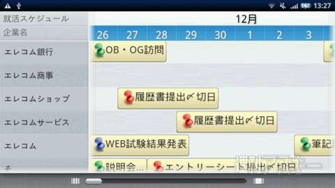 月表示で内容もわかるAndroid向け無料スケジュールアプリがエレコムから登場