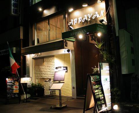 【アキバ食い倒れ部2010】DINING APPAYAN