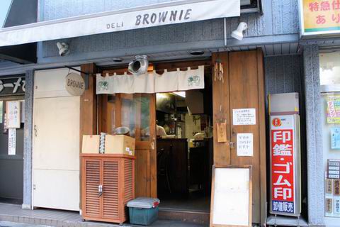 【アキバ食い倒れ部2010】ブラウニー