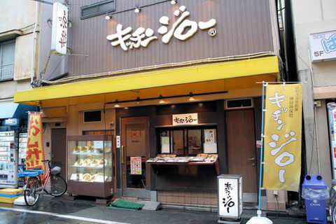 【アキバ食い倒れ部2010】キッチンジロー 外神田店