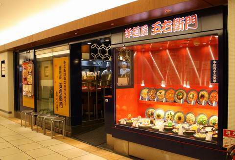 【アキバ食い倒れ部2010】洋麺屋五右衛門 秋葉原店