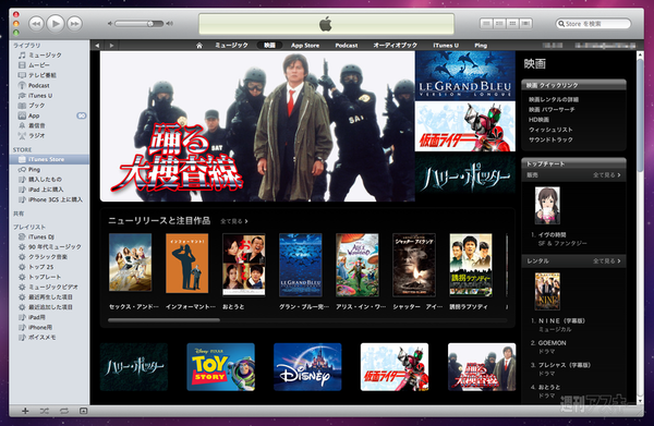 iTunes Storeで映画のセル＆レンタル開始！ 早速、借りてみた
