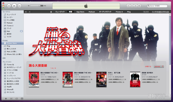 iTunes Storeで映画のセル＆レンタル開始！ 早速、借りてみた