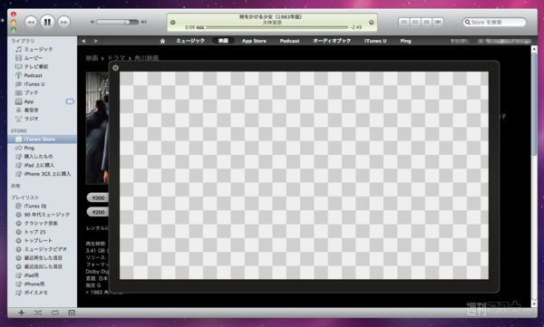 iTunes Storeで映画のセル＆レンタル開始！ 早速、借りてみた