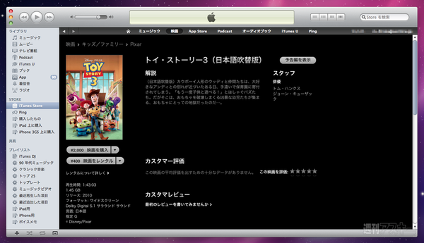 Itunes Storeで映画のセル レンタル開始 早速 借りてみた 週刊アスキー