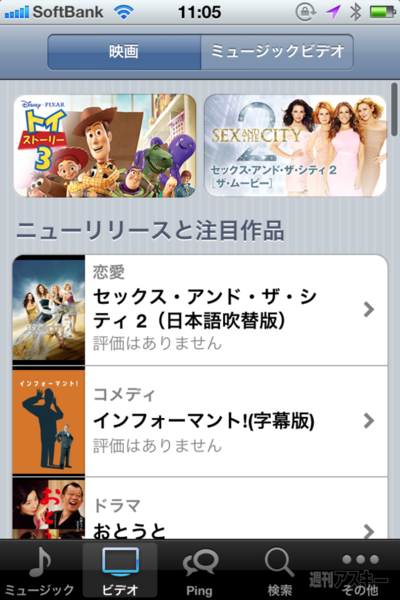 iTunes Storeで映画のセル＆レンタル開始