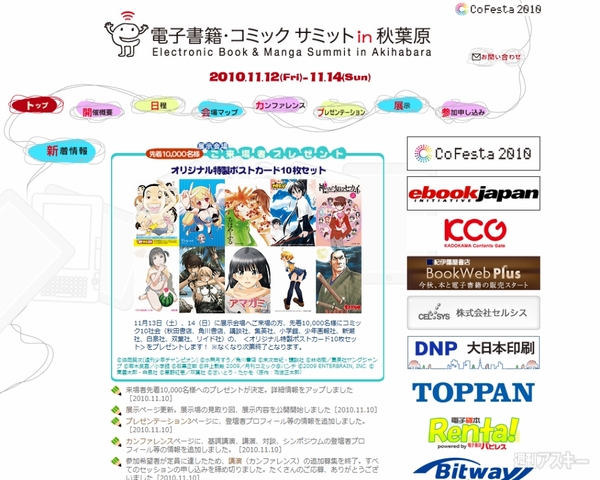 電子書籍･コミックサミット