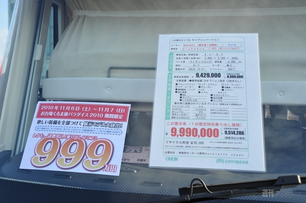 東京お台場くるま旅パラダイス2010