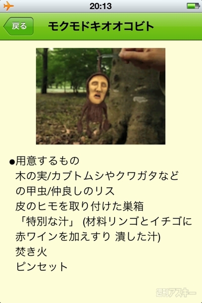 ふしぎな生き物“こびと”